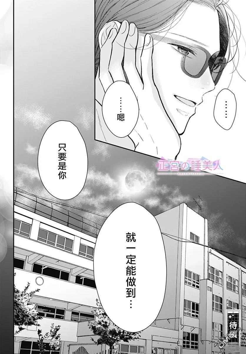 四畳半的睡美人 第37话 第26页