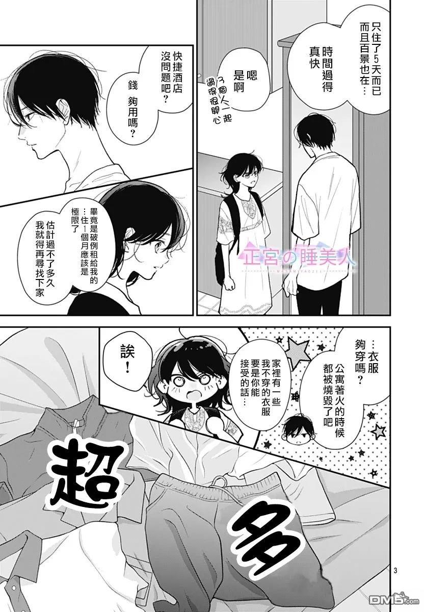 四畳半的睡美人 第37话 第3页