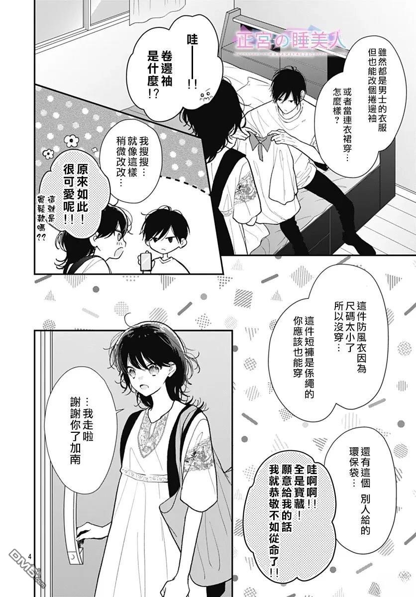 四畳半的睡美人 第37话 第4页