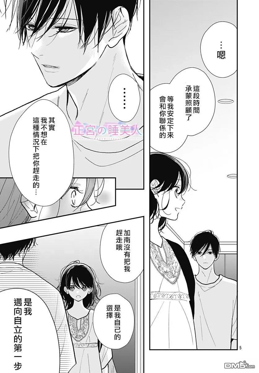四畳半的睡美人 第37话 第5页