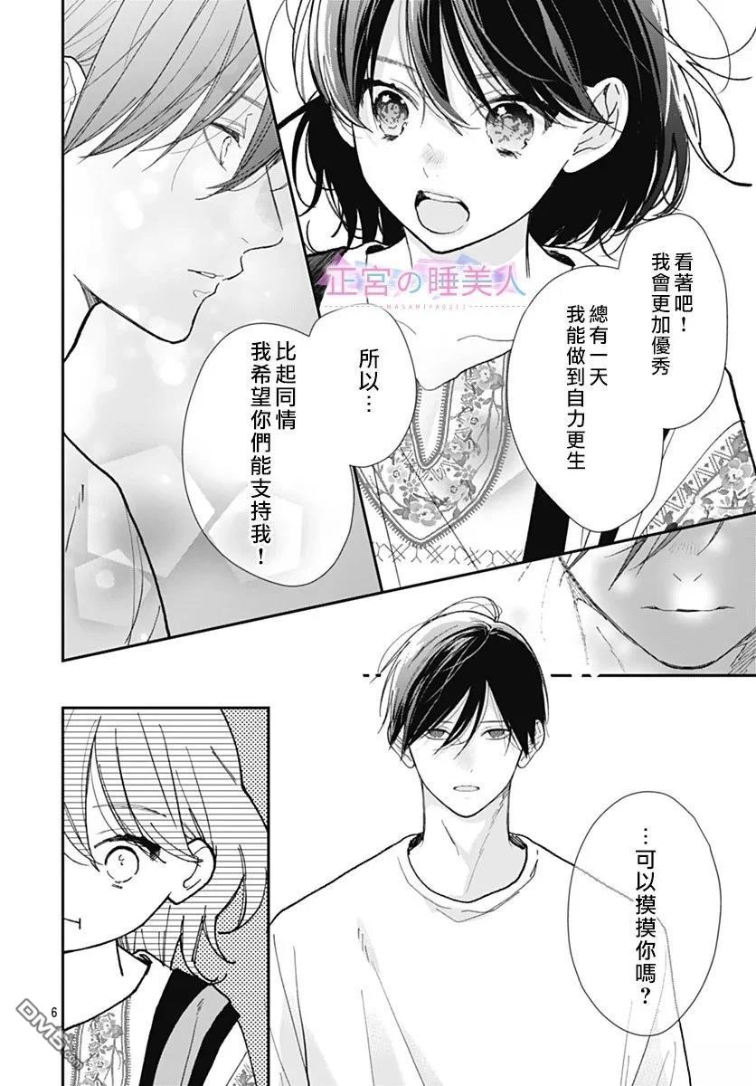 四畳半的睡美人 第37话 第6页