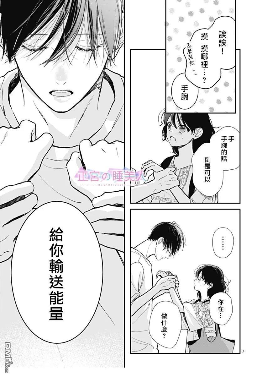 四畳半的睡美人 第37话 第7页