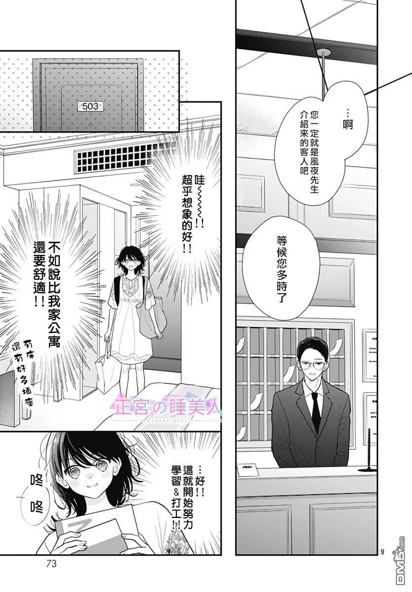 四畳半的睡美人 第37话 第9页