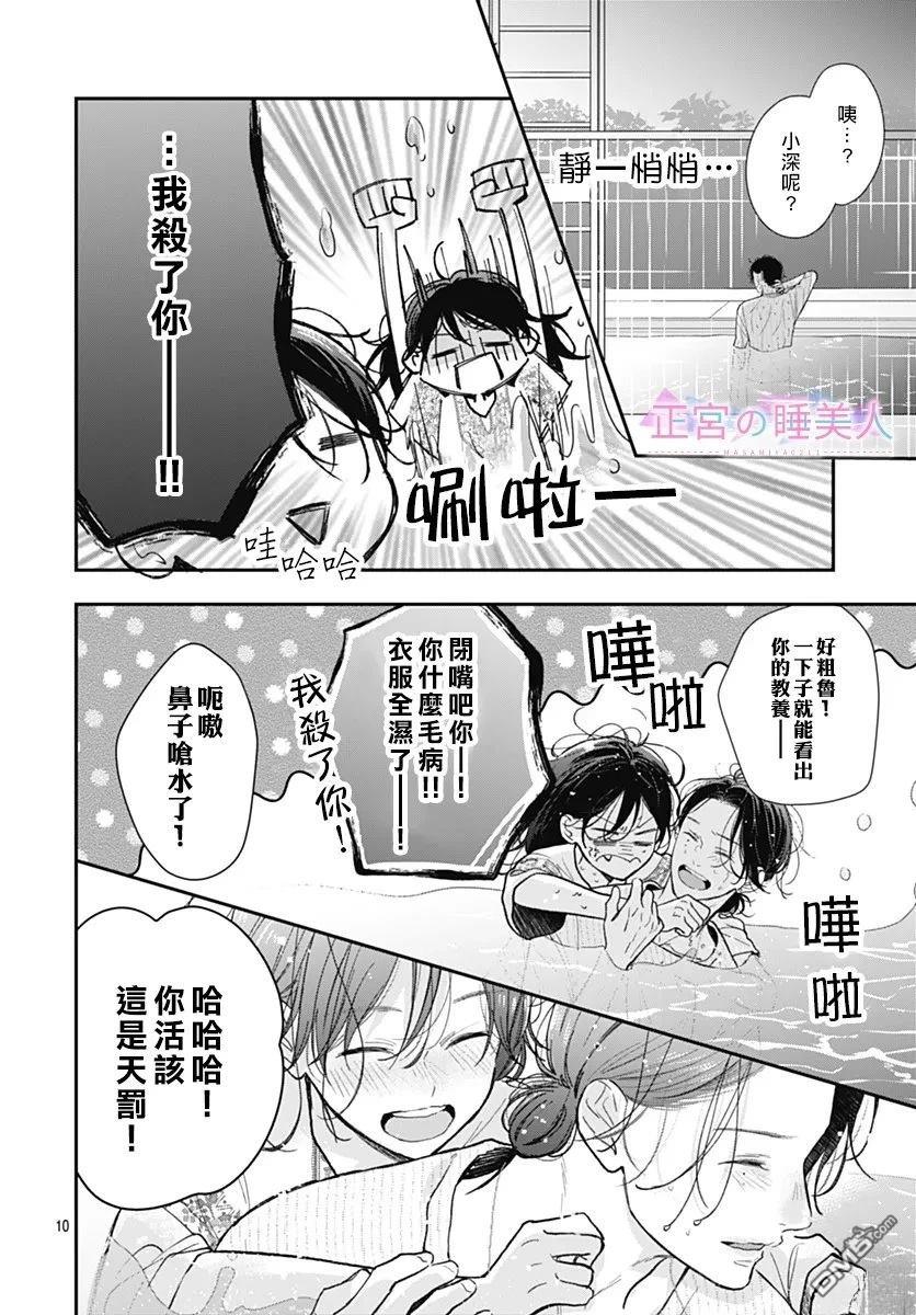四畳半的睡美人 第38话 第10页