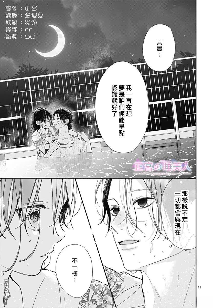 四畳半的睡美人 第38话 第11页