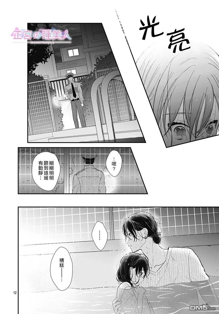 四畳半的睡美人 第38话 第12页
