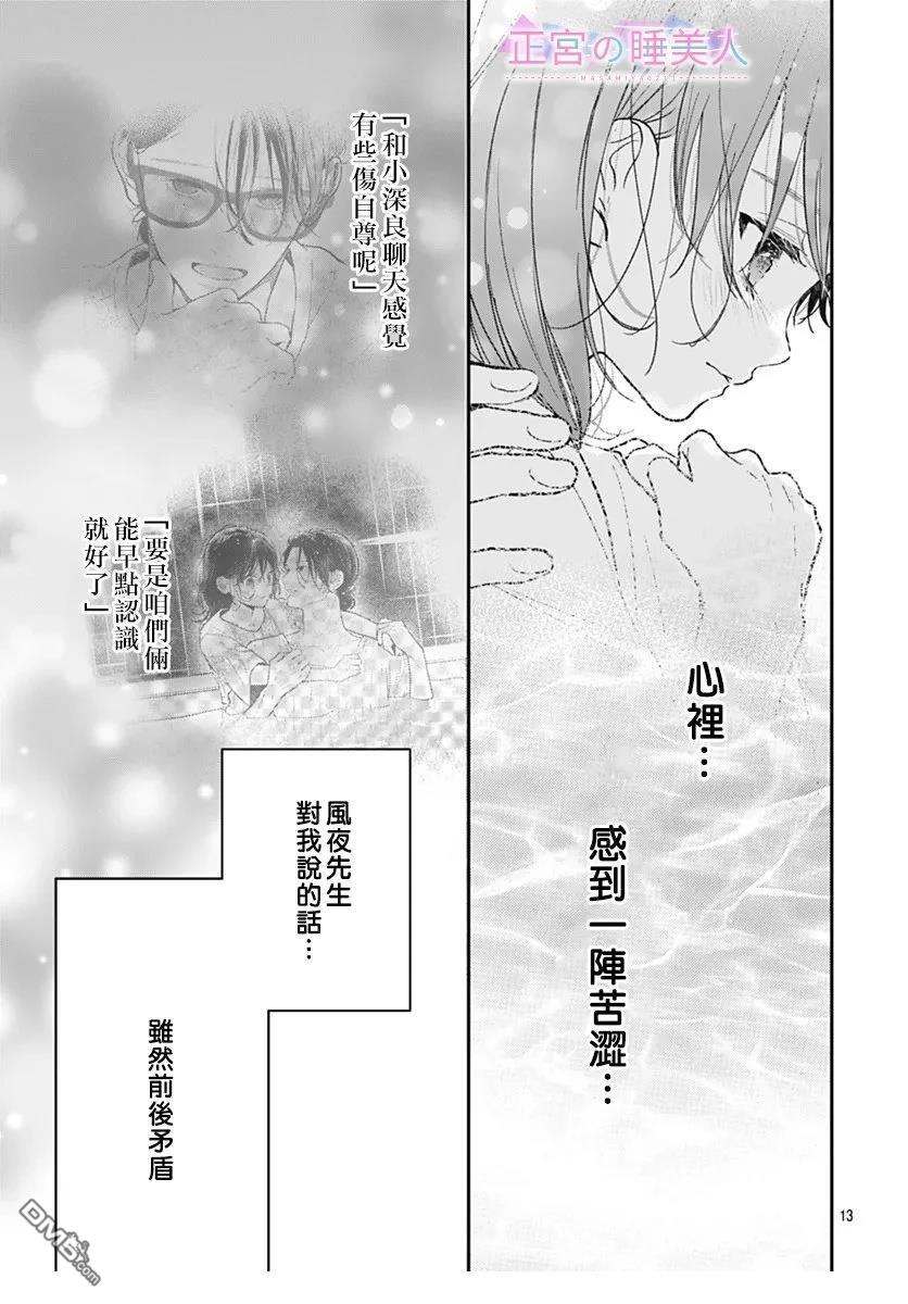 四畳半的睡美人 第38话 第13页