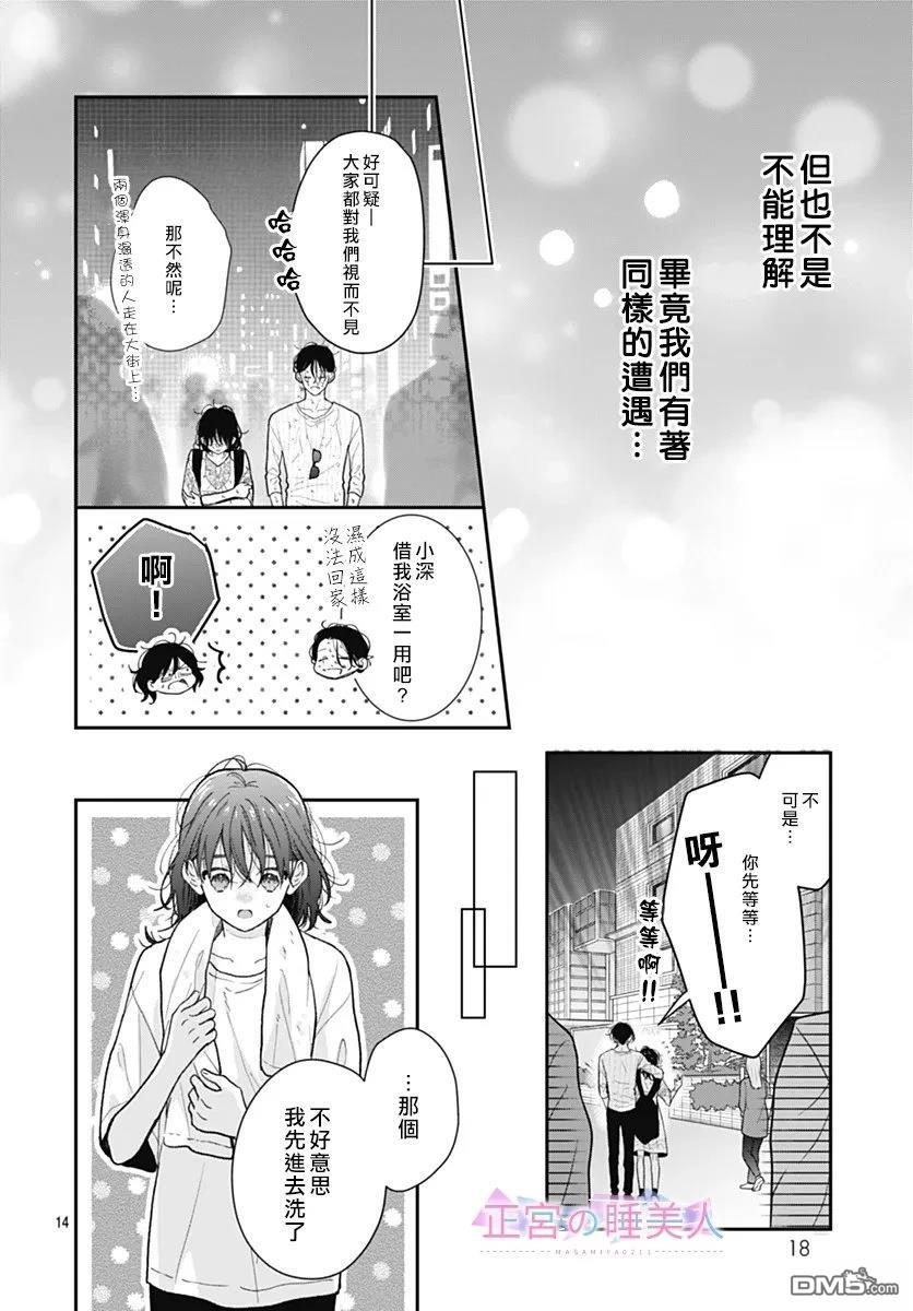 四畳半的睡美人 第38话 第14页