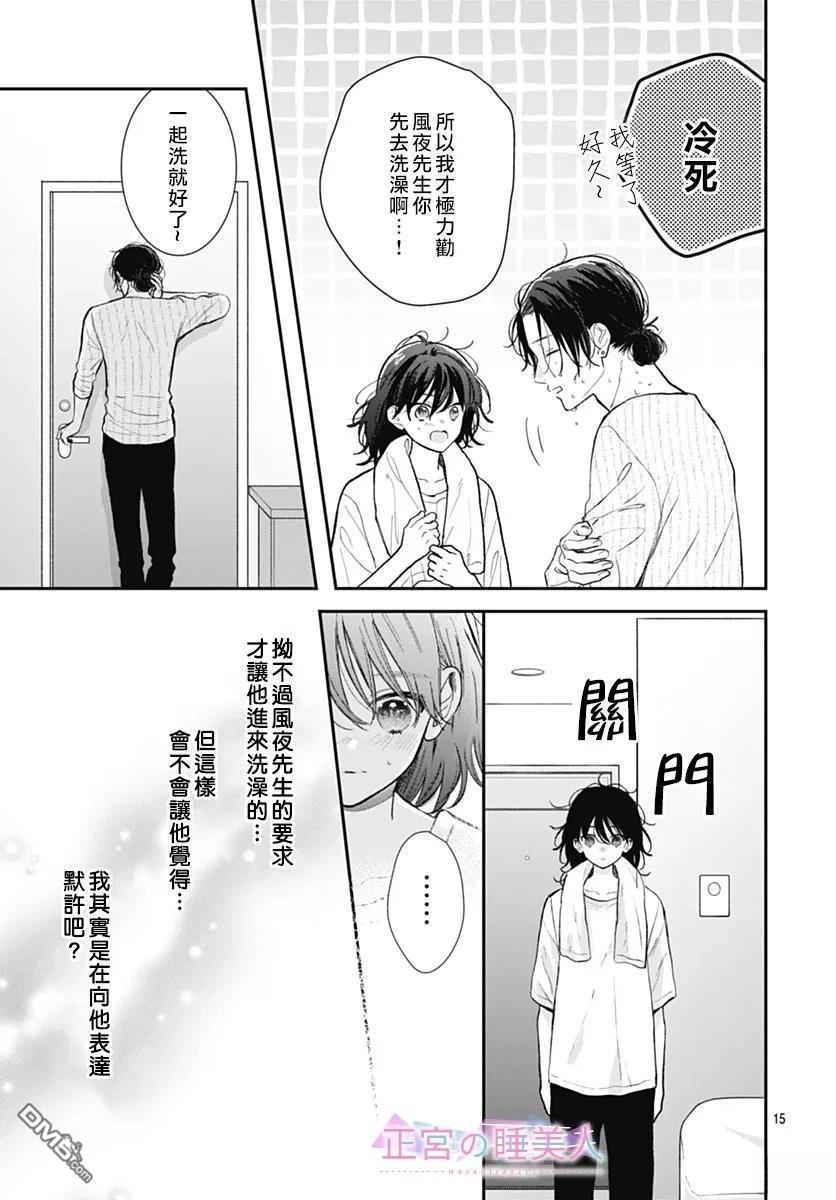 四畳半的睡美人 第38话 第15页