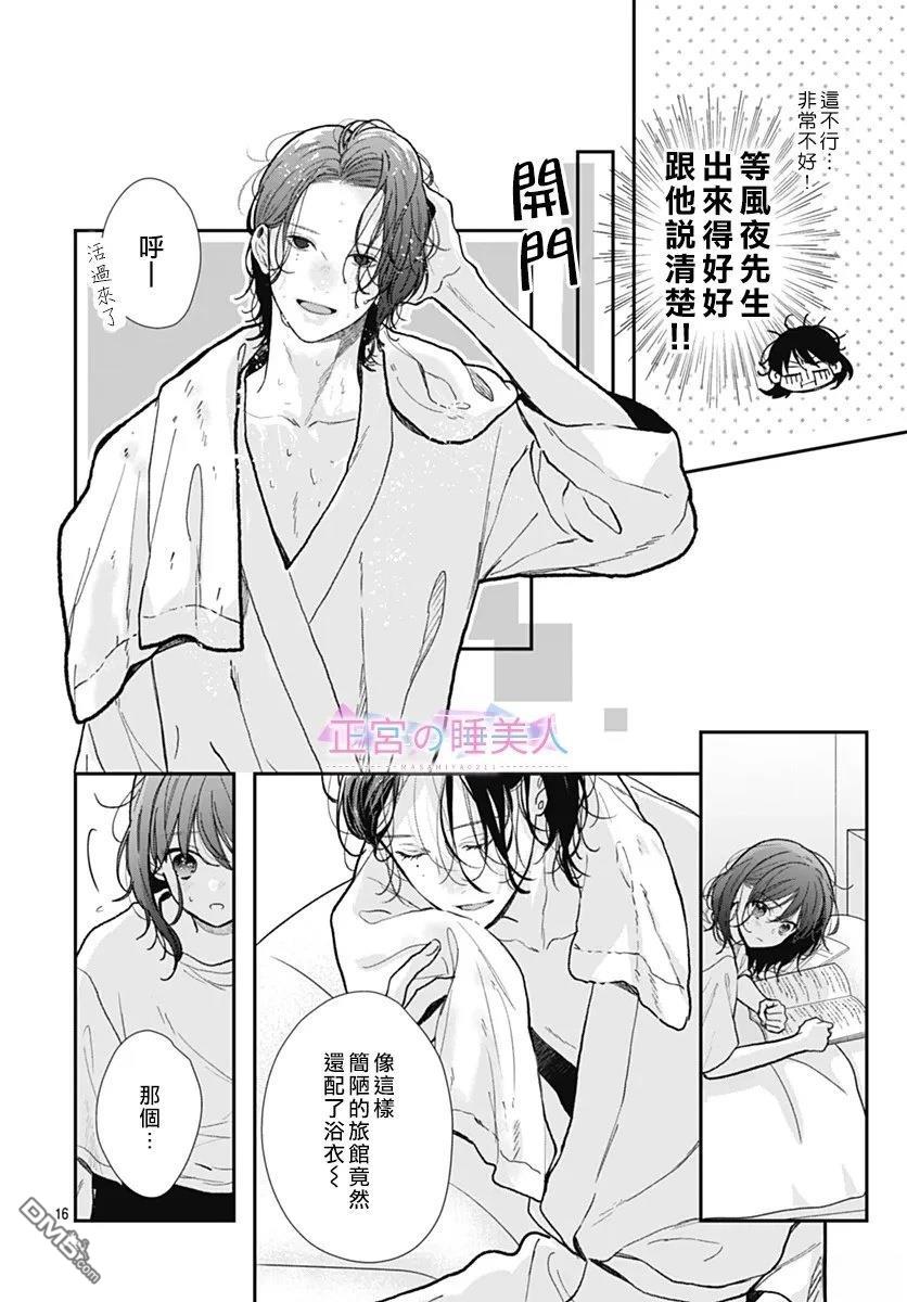 四畳半的睡美人 第38话 第16页