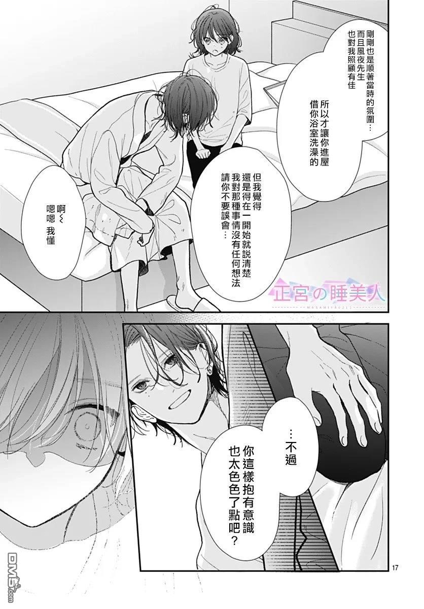 四畳半的睡美人 第38话 第17页
