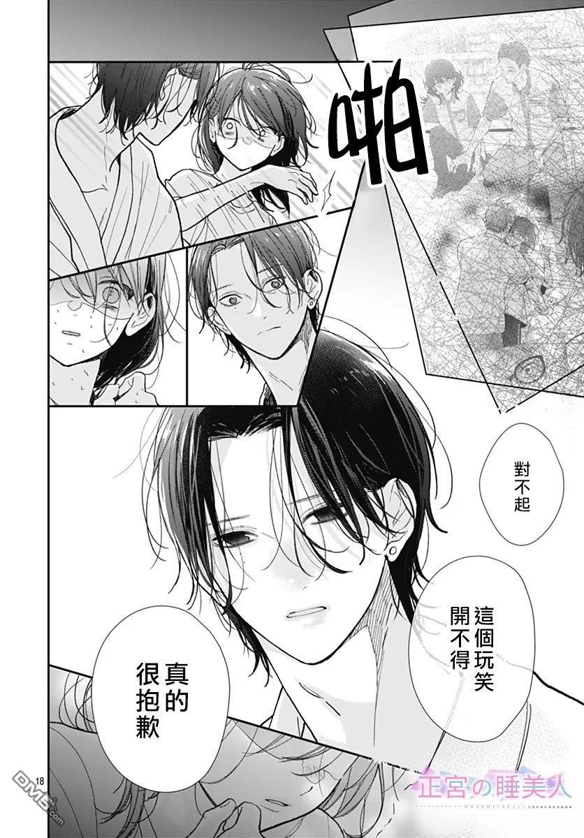 四畳半的睡美人 第38话 第18页