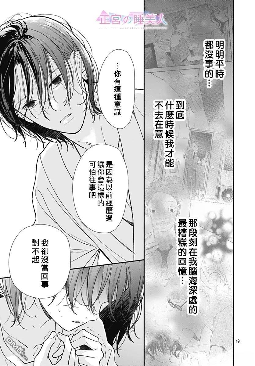 四畳半的睡美人 第38话 第19页