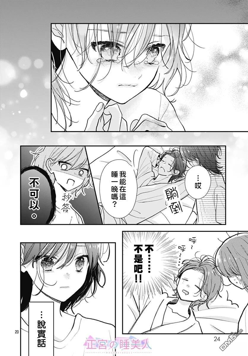 四畳半的睡美人 第38话 第20页