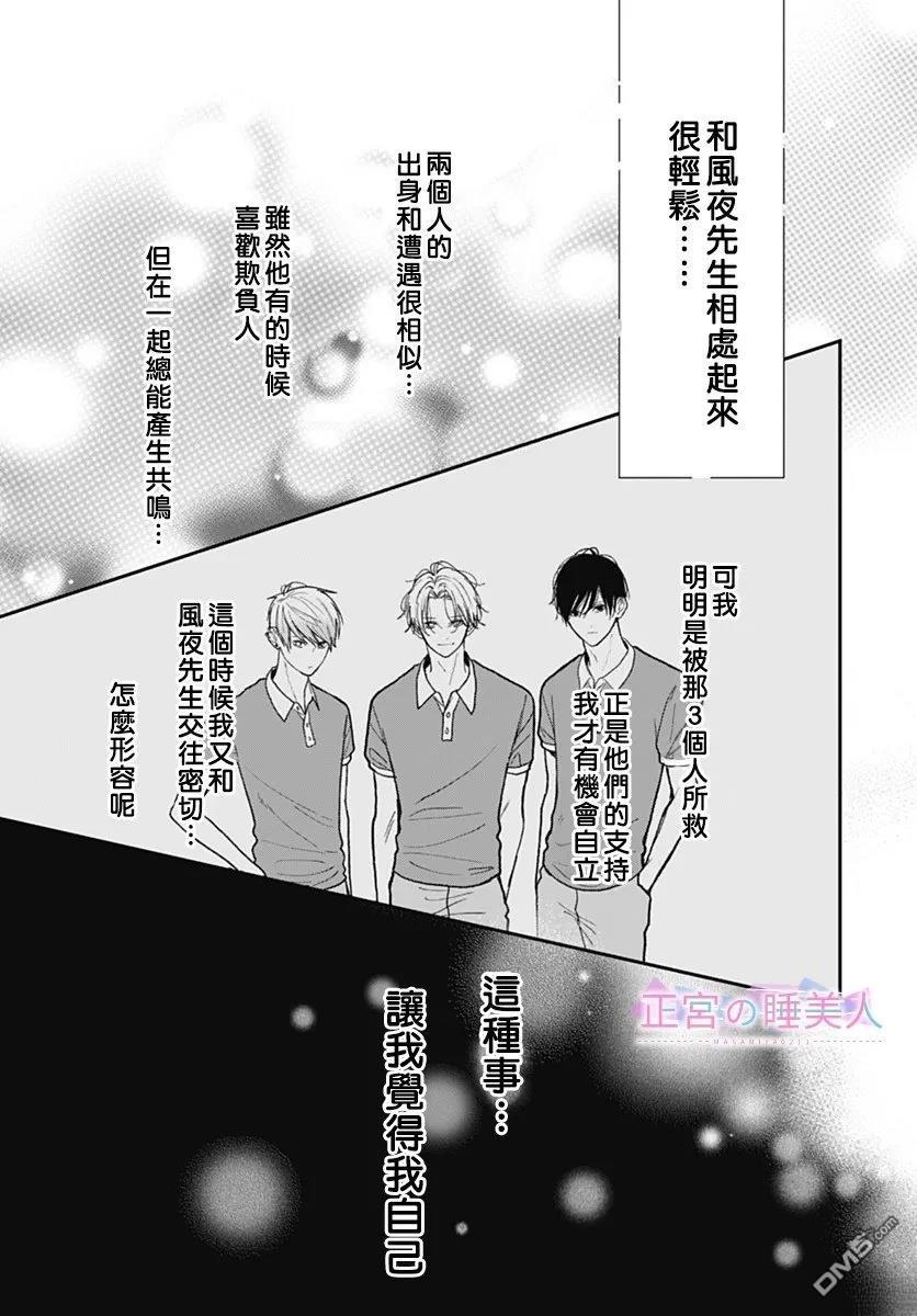 四畳半的睡美人 第38话 第21页