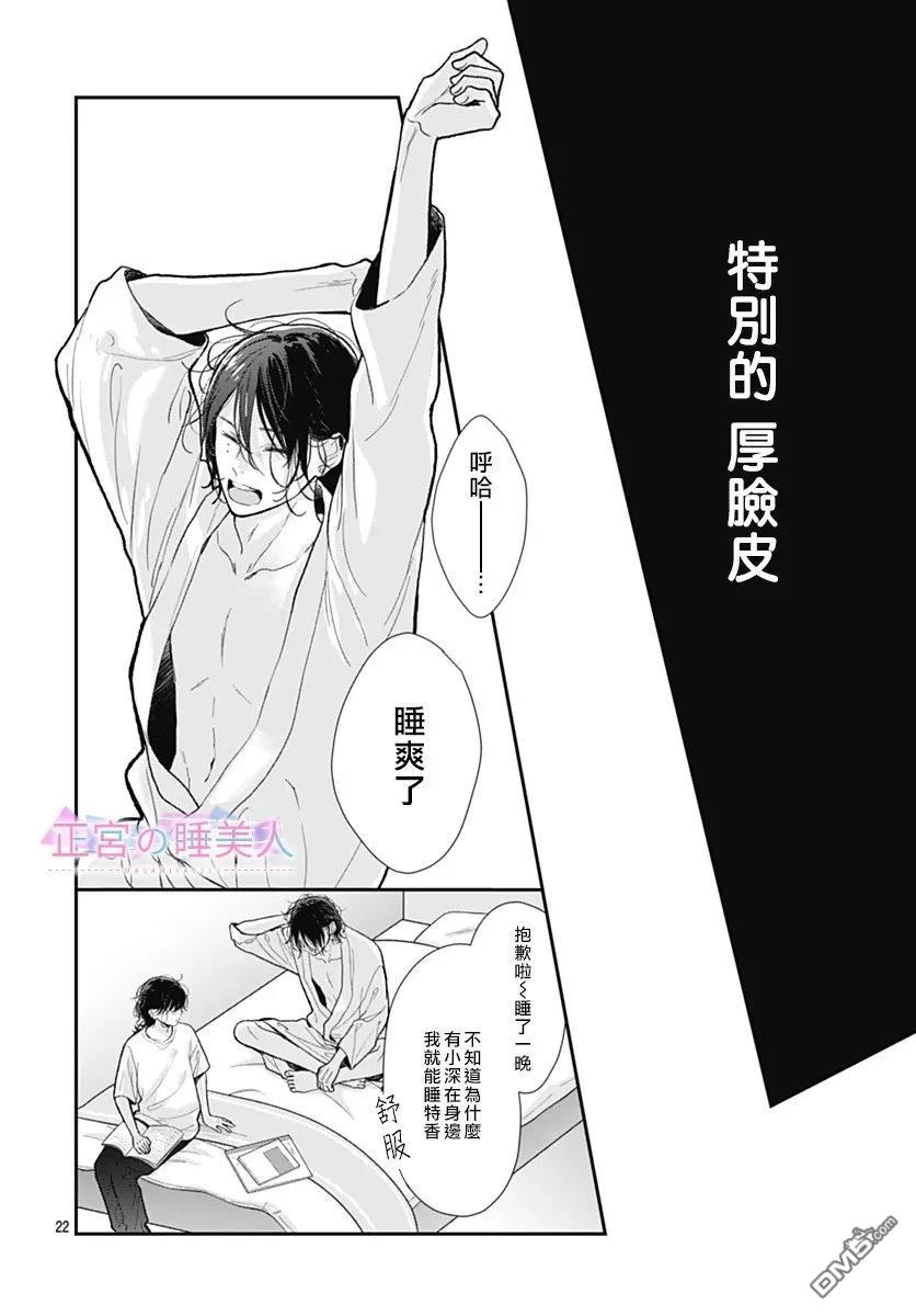 四畳半的睡美人 第38话 第22页