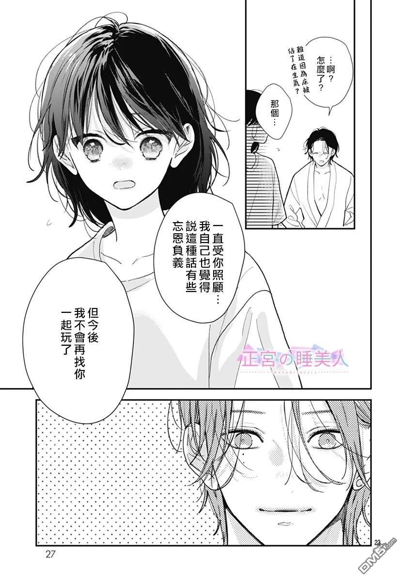 四畳半的睡美人 第38话 第23页