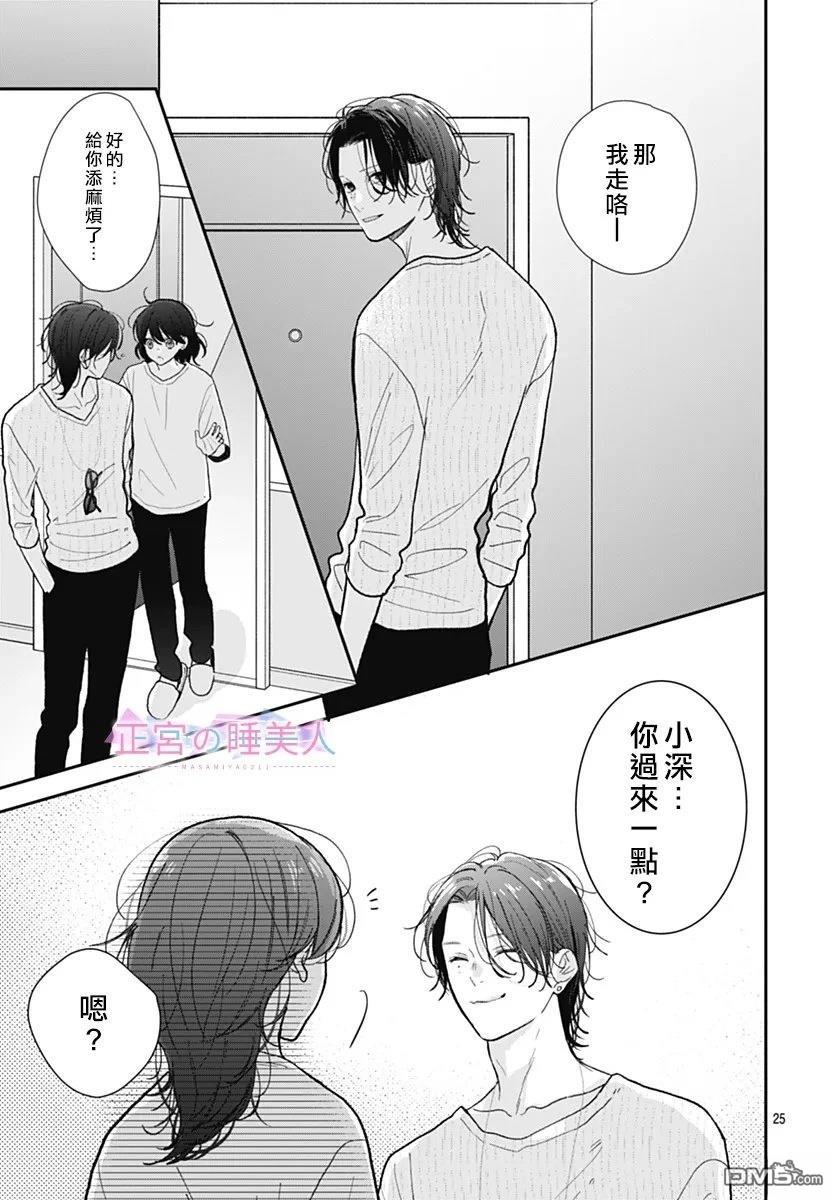 四畳半的睡美人 第38话 第25页