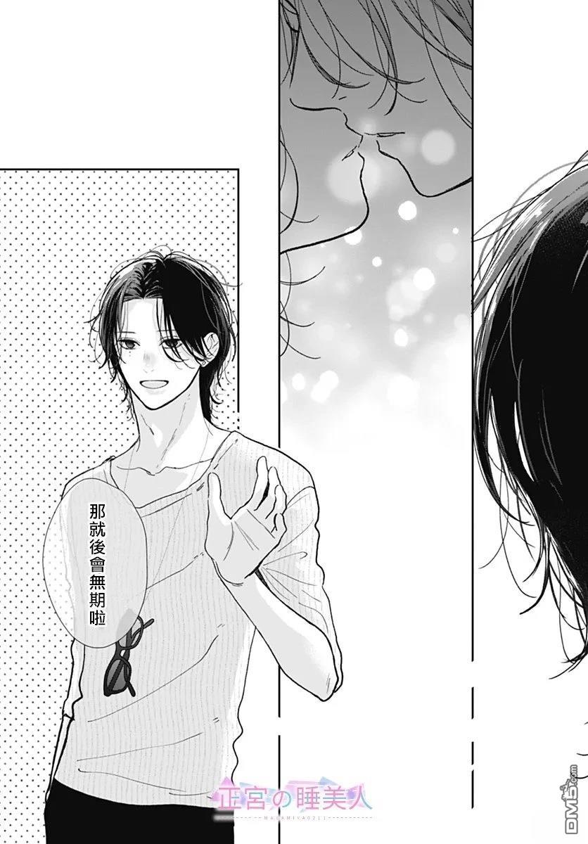 四畳半的睡美人 第38话 第27页