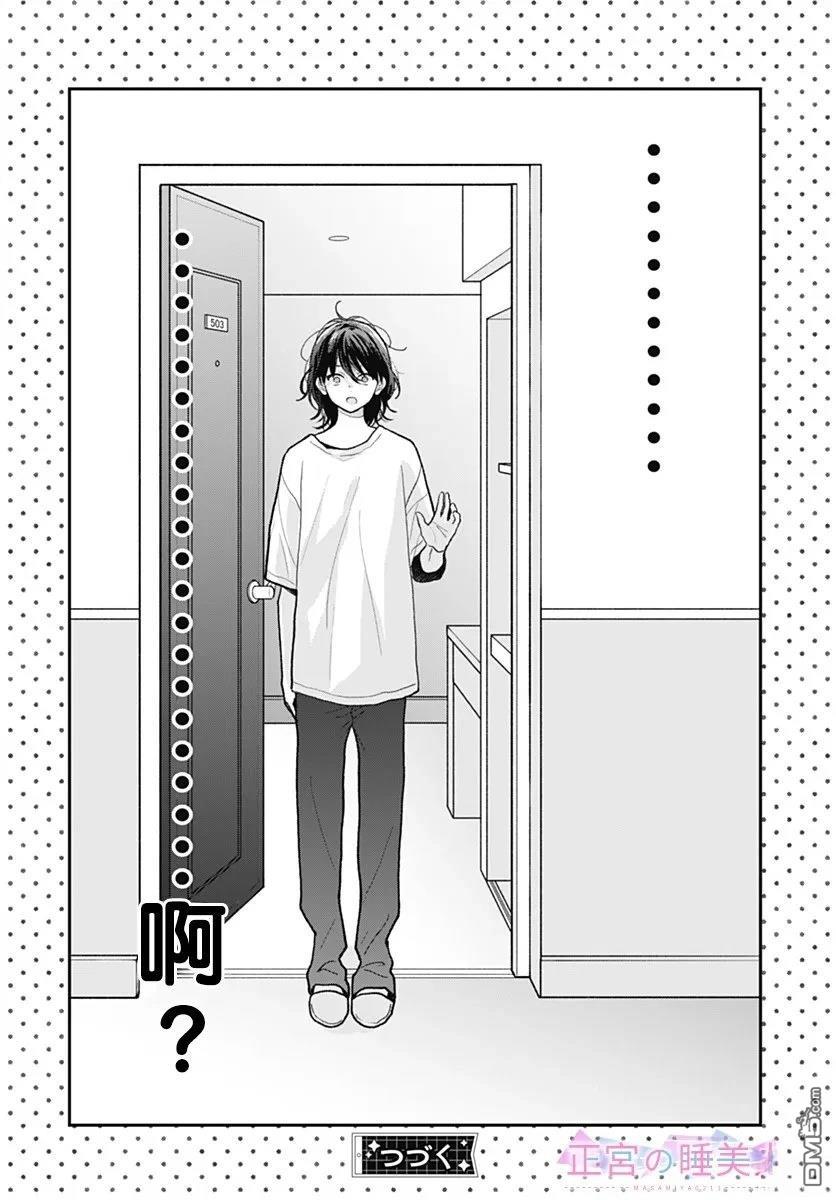 四畳半的睡美人 第38话 第28页