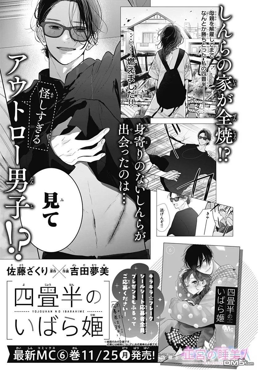 四畳半的睡美人 第38话 第29页