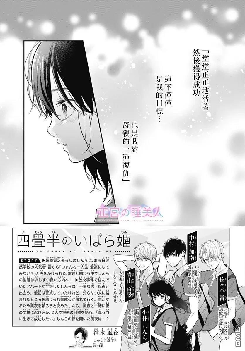 四畳半的睡美人 第38话 第4页