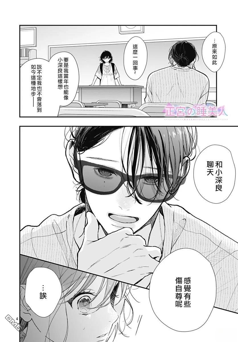 四畳半的睡美人 第38话 第5页