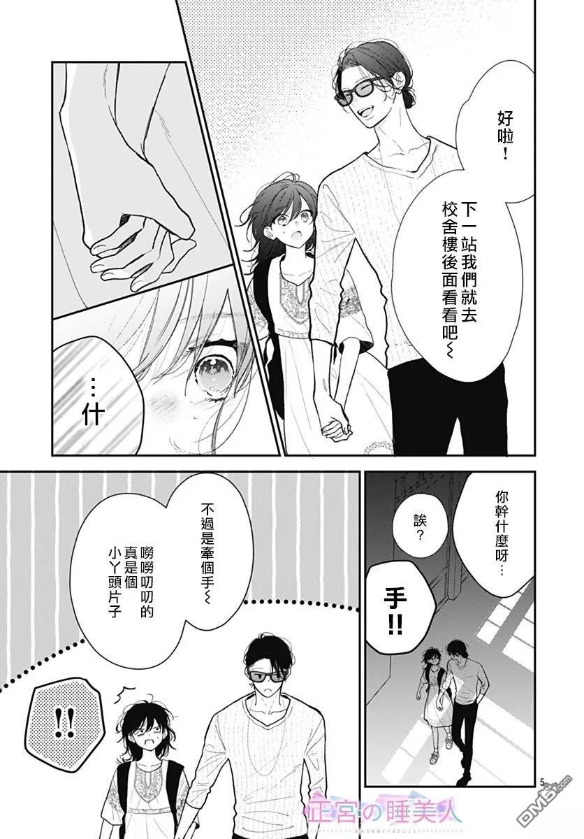 四畳半的睡美人 第38话 第6页