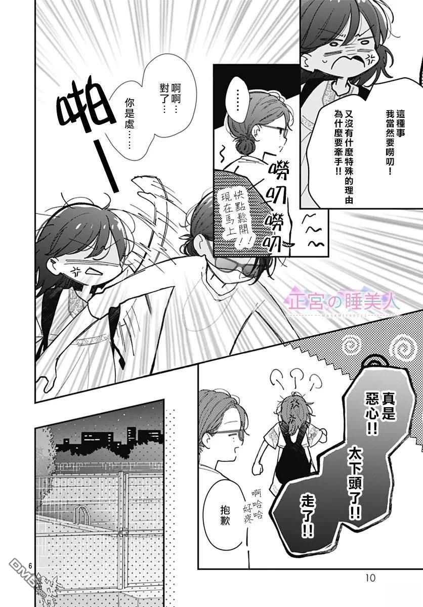 四畳半的睡美人 第38话 第7页