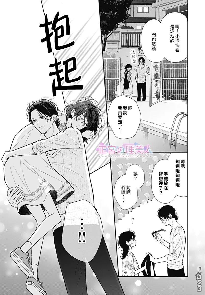 四畳半的睡美人 第38话 第8页
