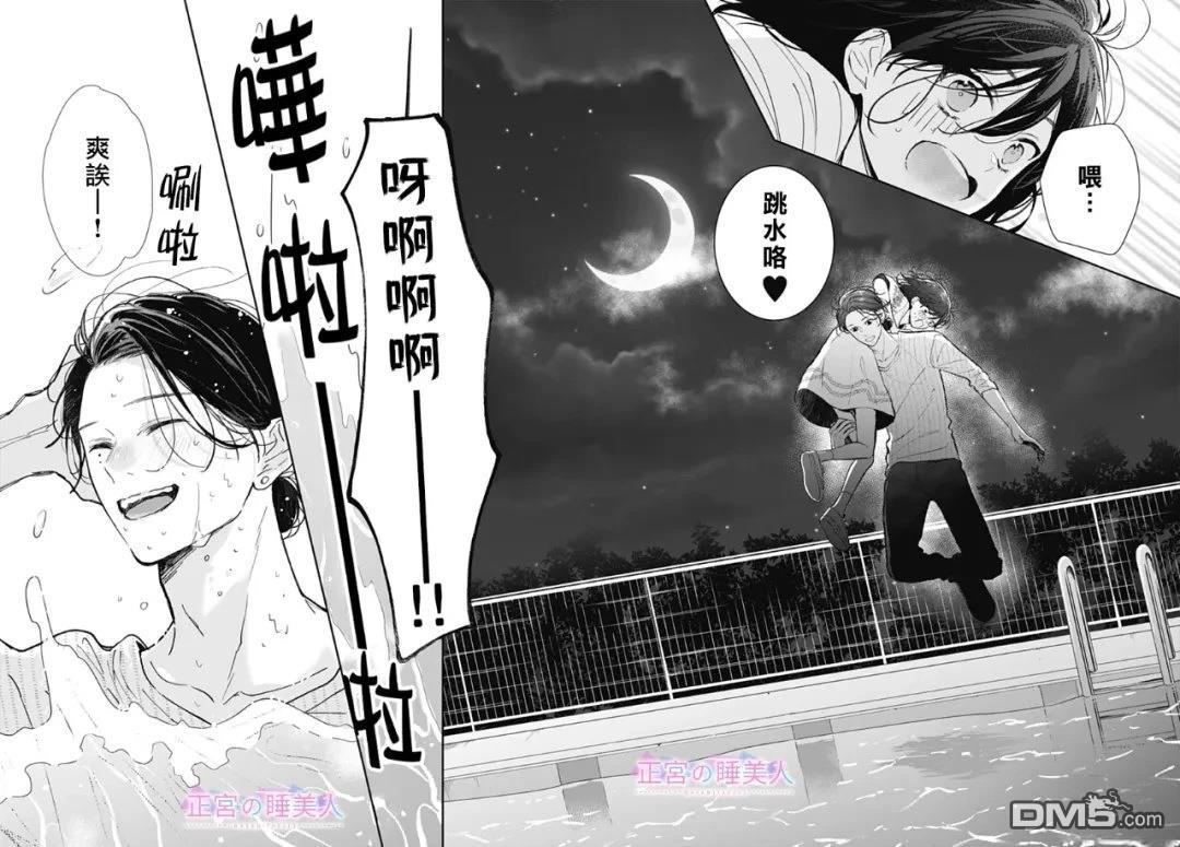 四畳半的睡美人 第38话 第9页