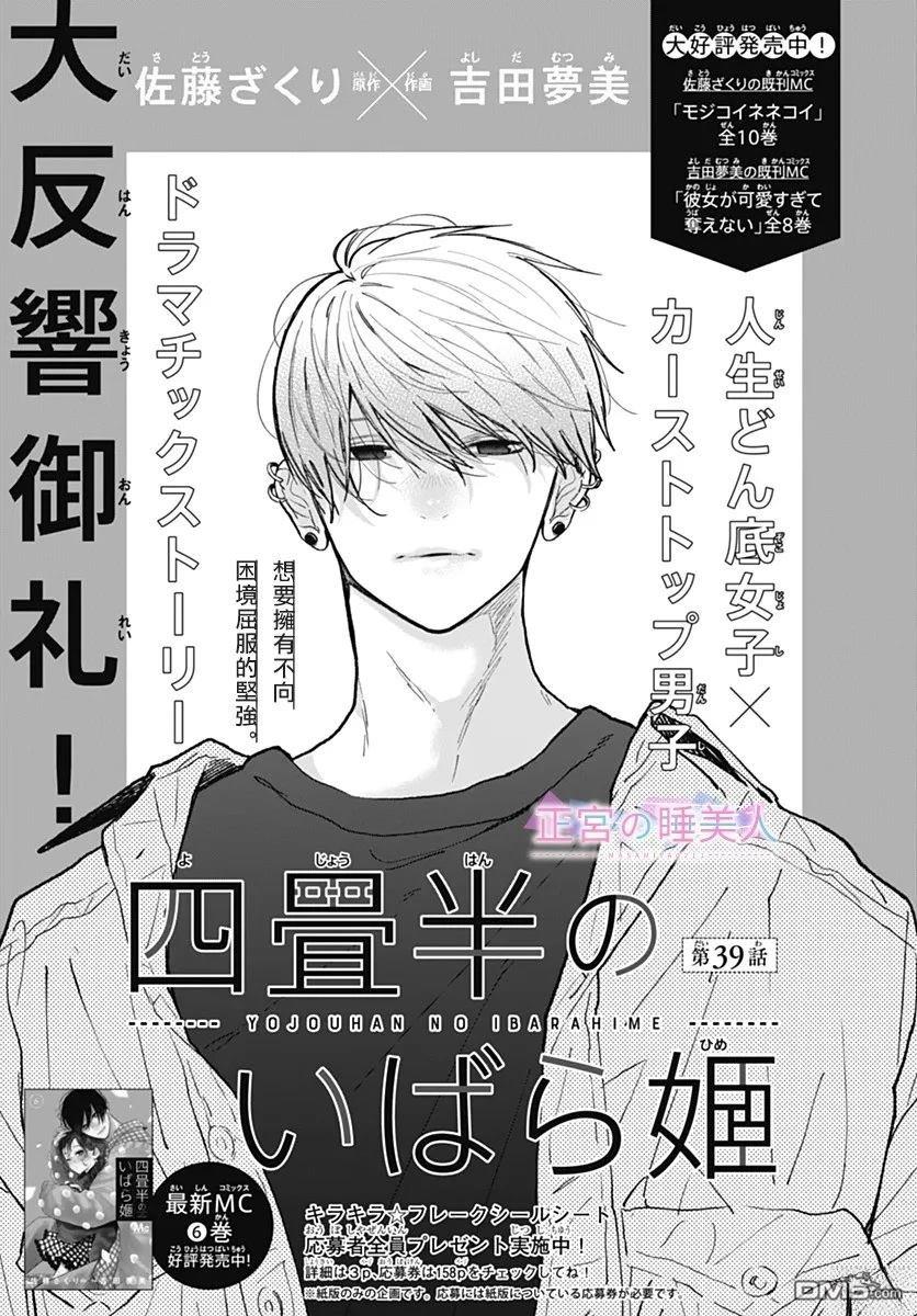 四畳半的睡美人 第39话 第1页