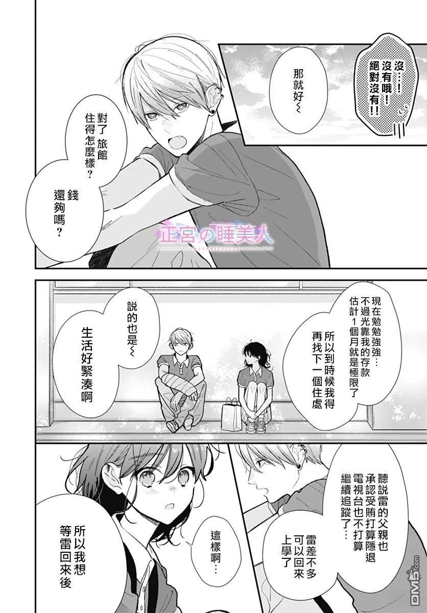 四畳半的睡美人 第39话 第10页