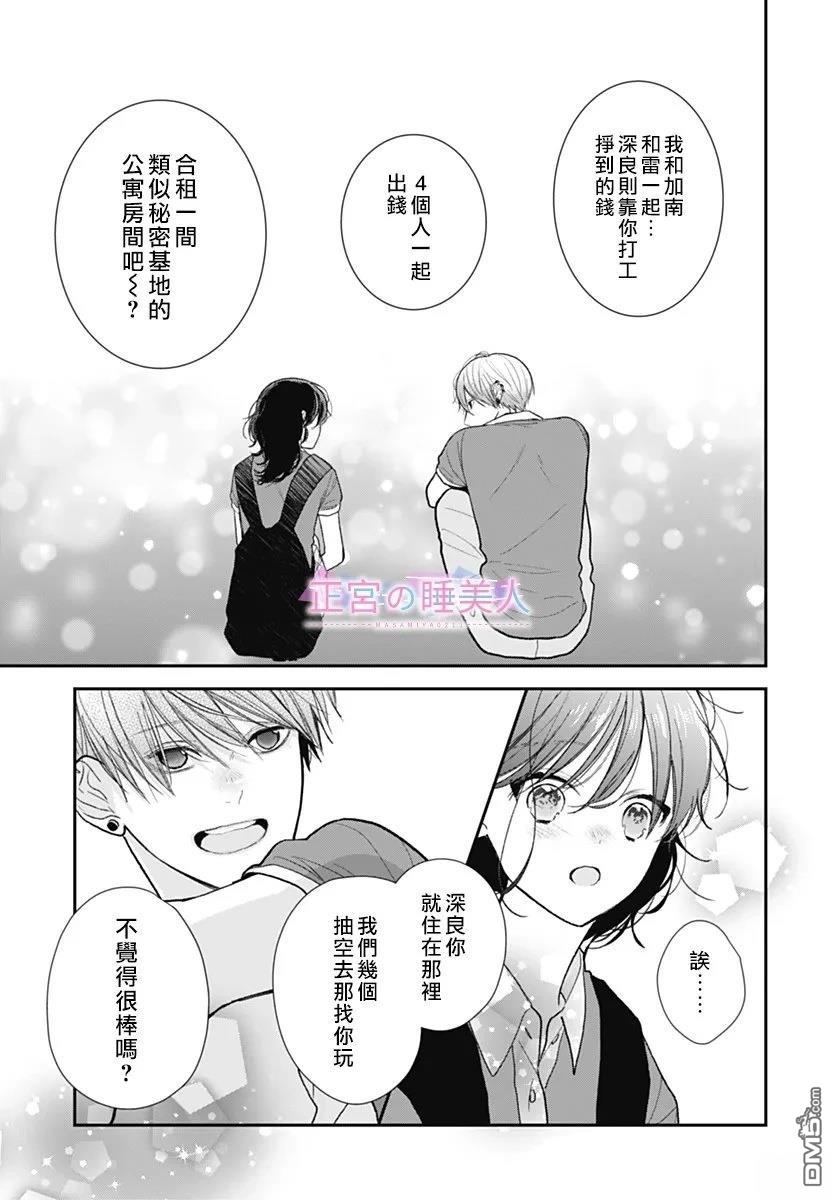 四畳半的睡美人 第39话 第11页
