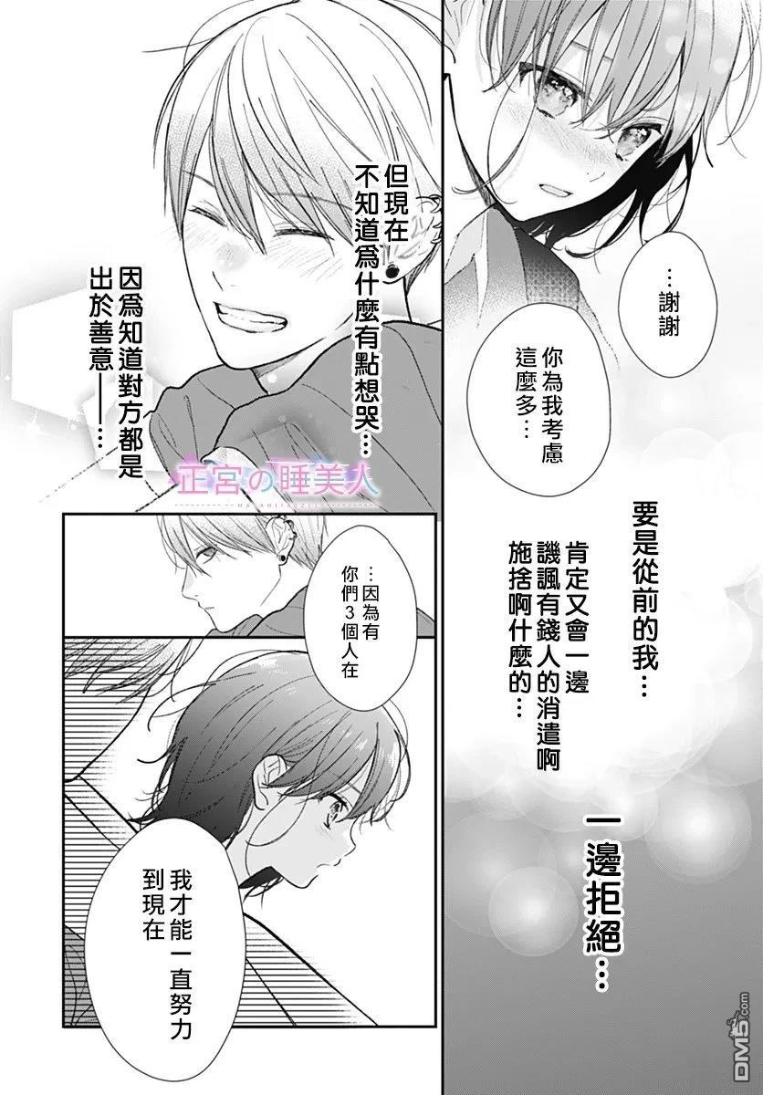 四畳半的睡美人 第39话 第12页