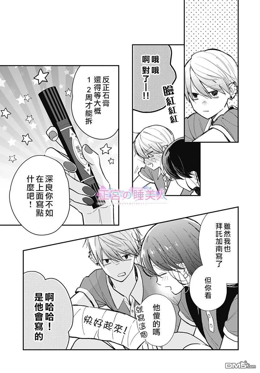 四畳半的睡美人 第39话 第13页