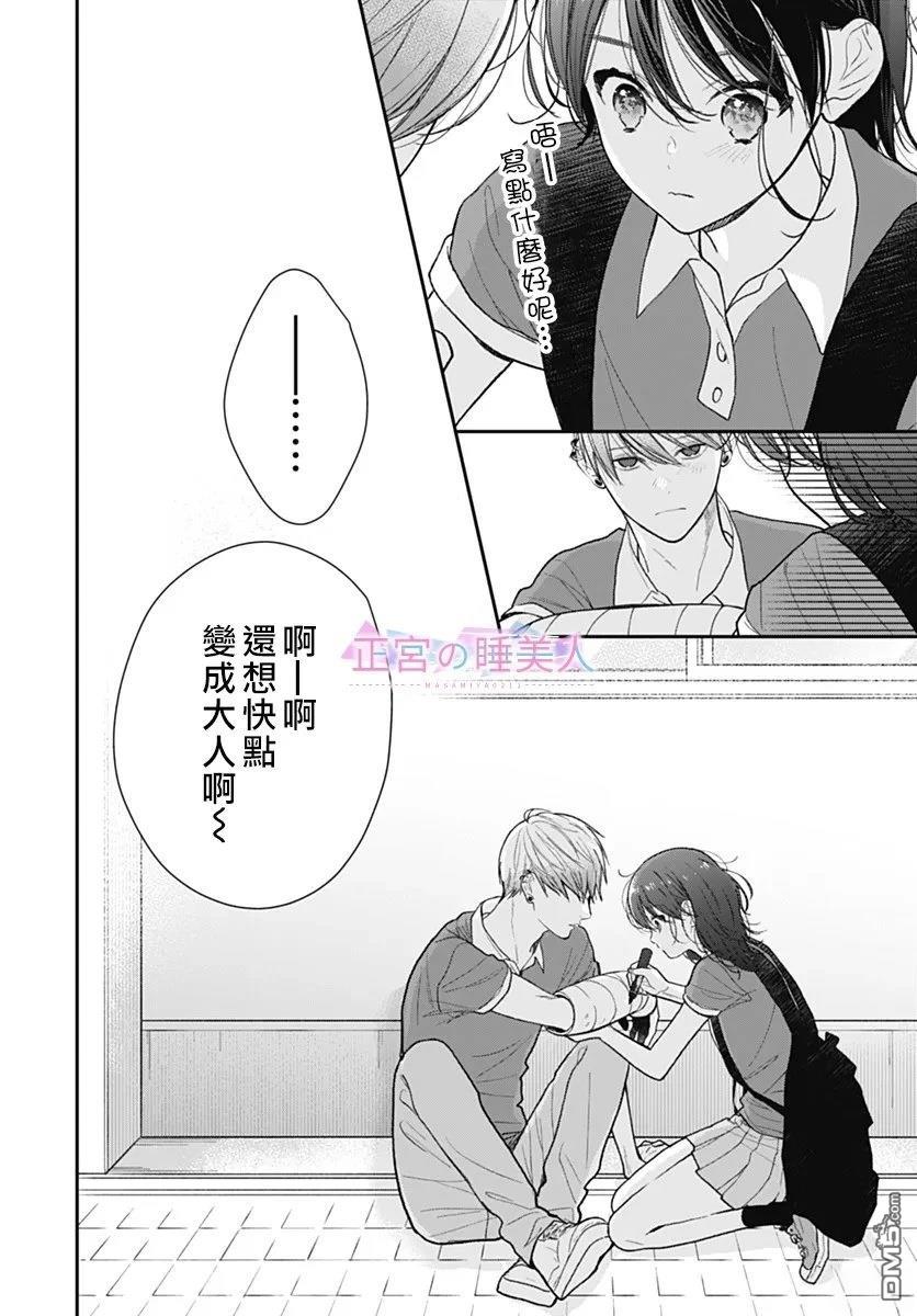 四畳半的睡美人 第39话 第14页