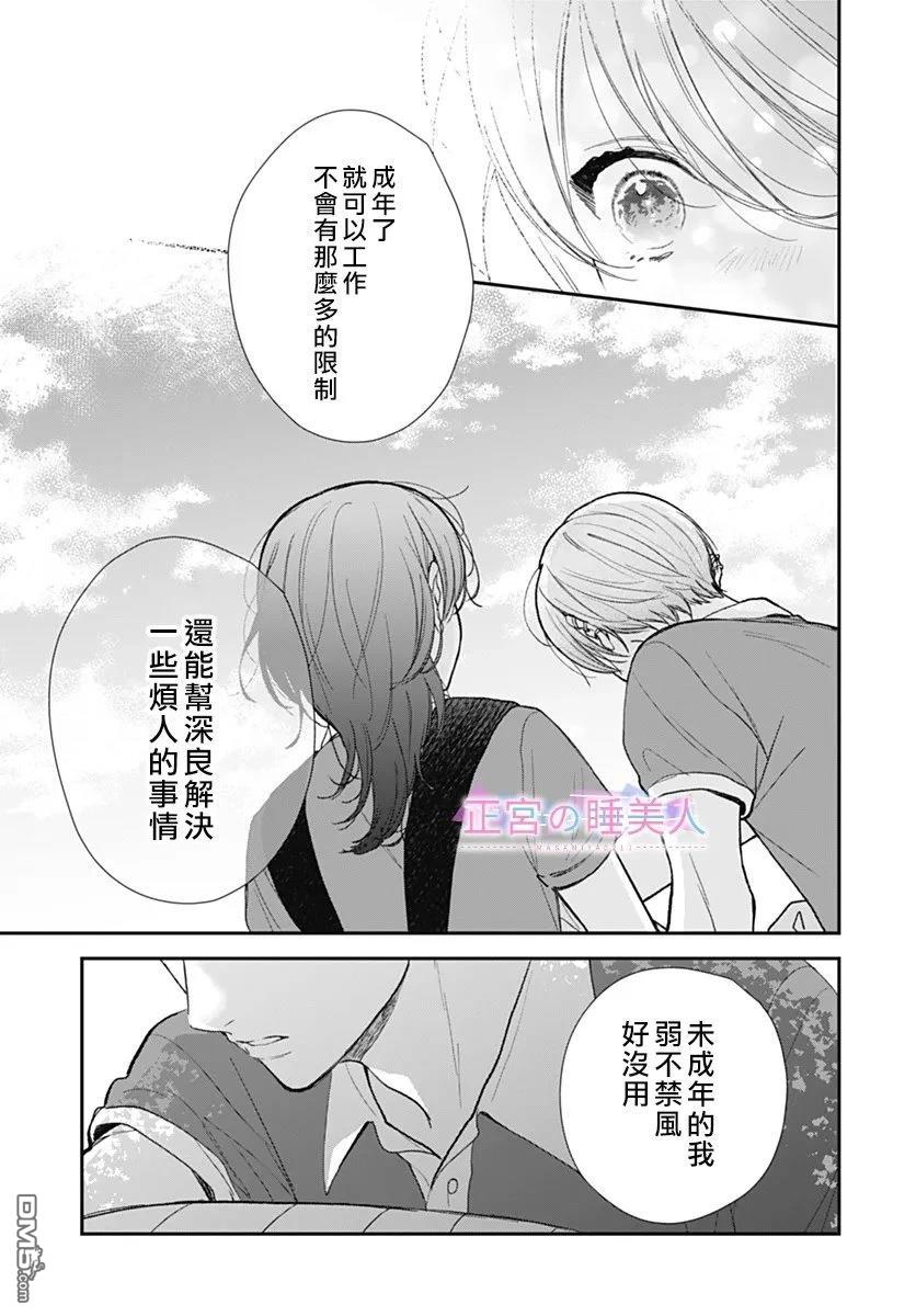 四畳半的睡美人 第39话 第15页