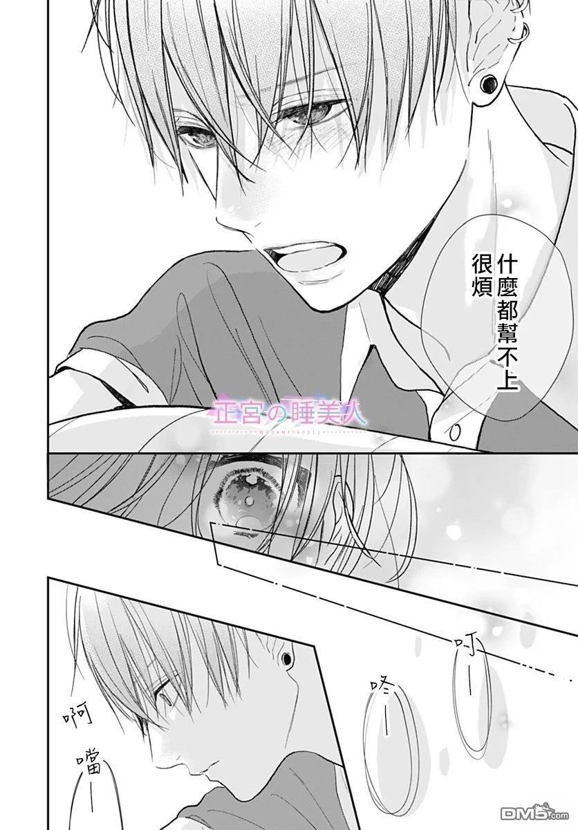四畳半的睡美人 第39话 第16页