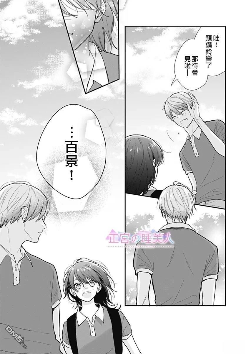 四畳半的睡美人 第39话 第17页