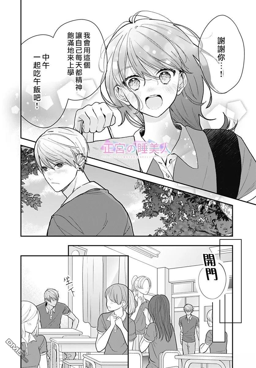 四畳半的睡美人 第39话 第18页