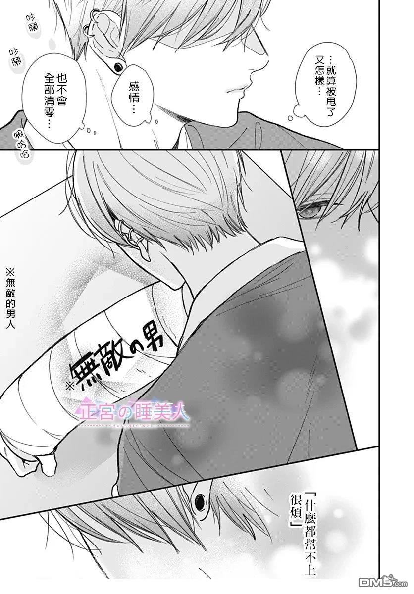 四畳半的睡美人 第39话 第19页
