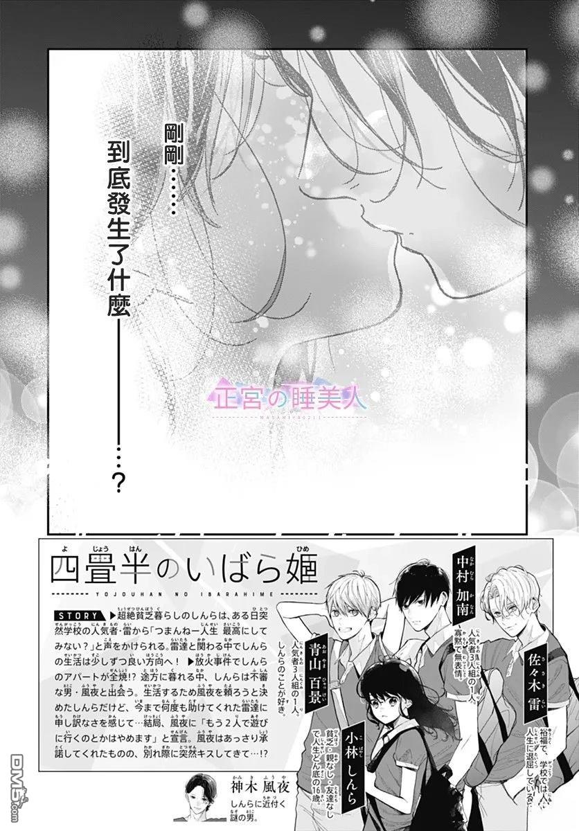 四畳半的睡美人 第39话 第2页