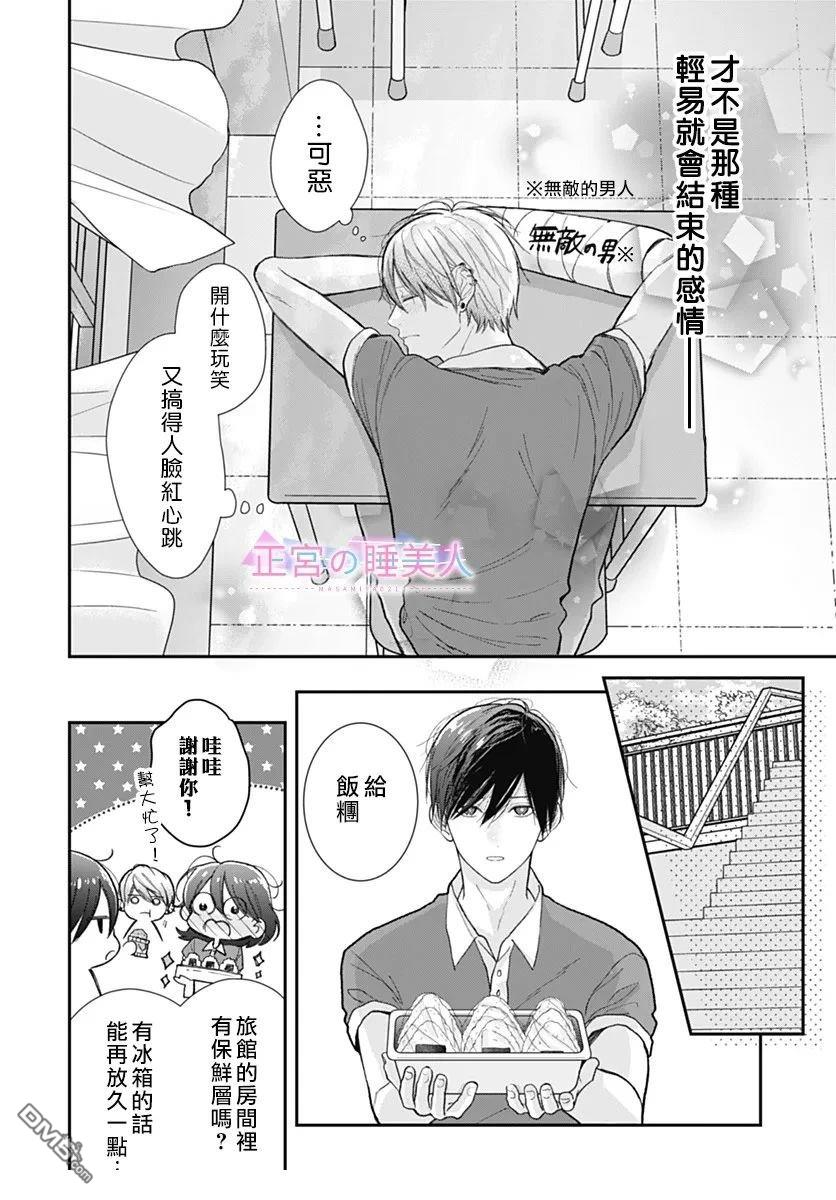 四畳半的睡美人 第39话 第20页