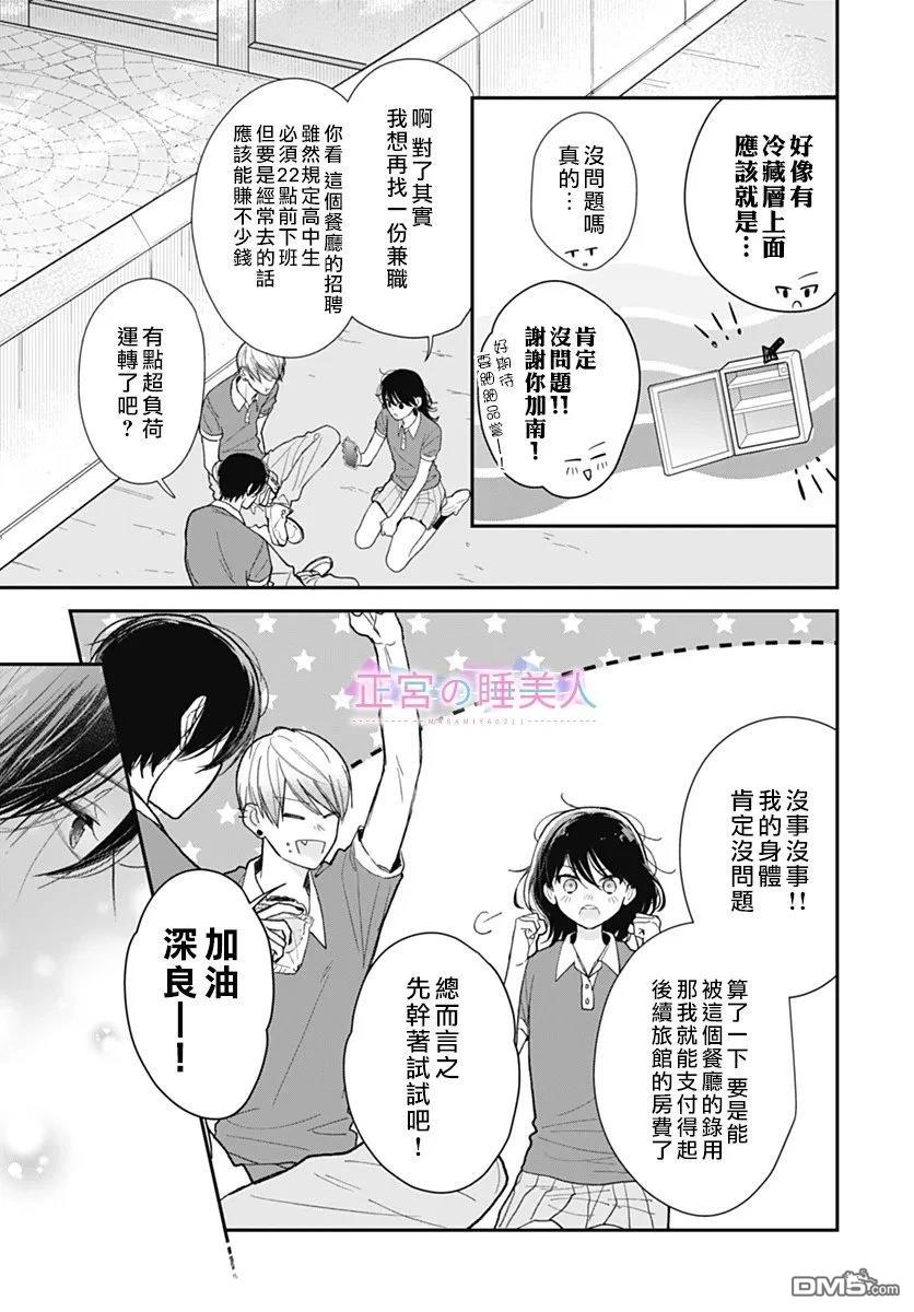 四畳半的睡美人 第39话 第21页