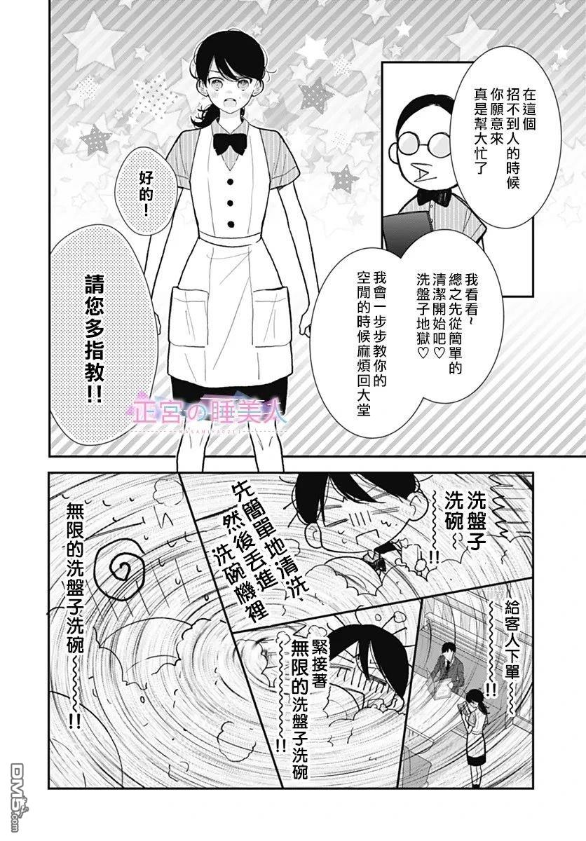 四畳半的睡美人 第39话 第22页