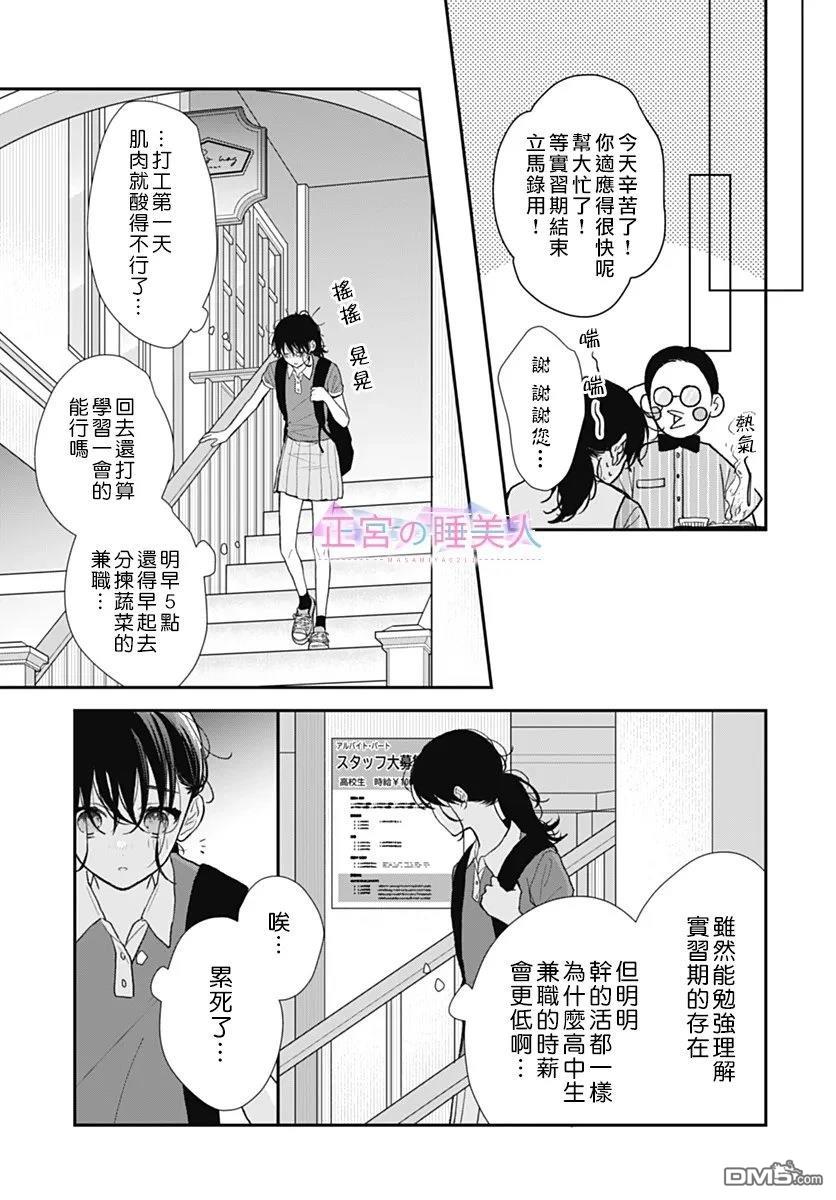 四畳半的睡美人 第39话 第23页
