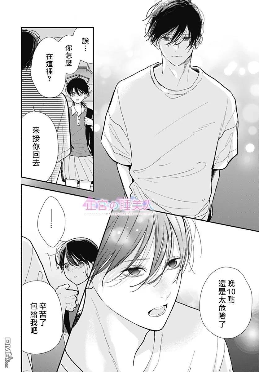 四畳半的睡美人 第39话 第24页