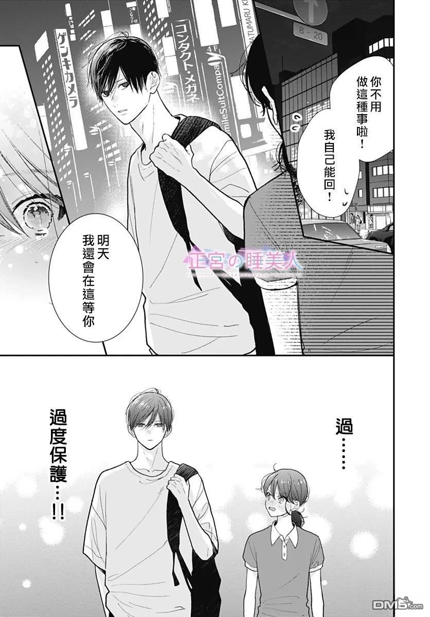 四畳半的睡美人 第39话 第25页