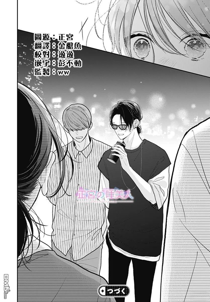 四畳半的睡美人 第39话 第26页